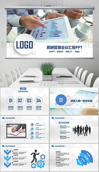 高效薪酬管理 使用PPTX服务表与设计模板提升可视化沟通