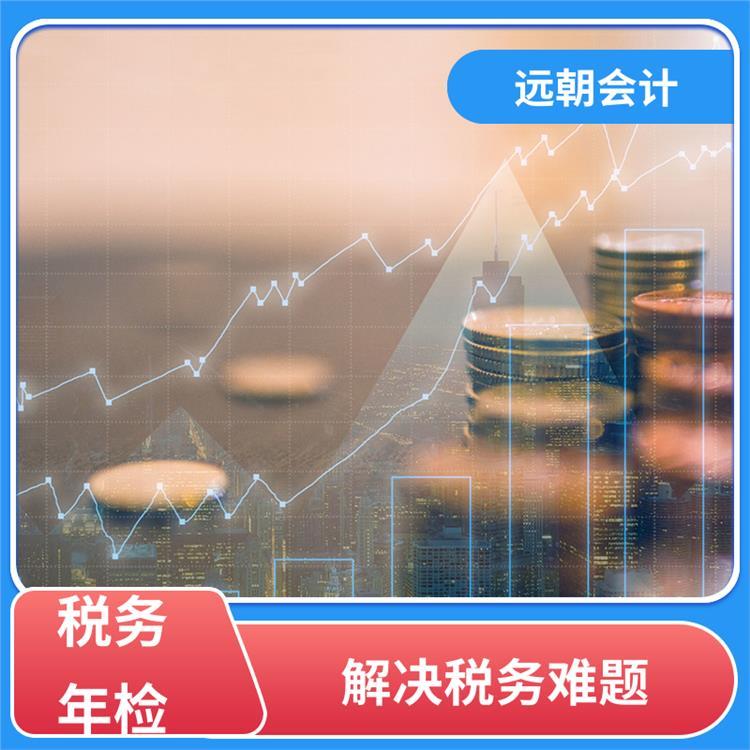 远朝会计 合资企业薪酬管理与会计服务一站式解决方案