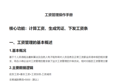 解锁高效管理新篇章 企业微信免费ERP的薪酬管理服务